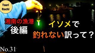 電気ウキ仕掛け作成解説と実釣(後編)