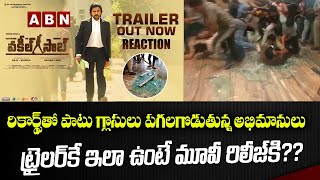 Vakeel Saab Trailer Response : Pawan Kalyan Fans Mass Action Stunts | Glass Break in Theatre | ABN