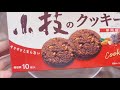 【期間限定⭐️開封】森永製菓 チョコレート 小枝？小技？