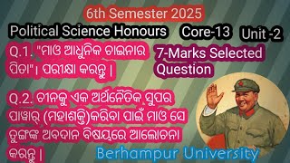 +3 Pol.Sc Hons Core13 Unit-2 | 6th Semester 7-mark selection questions in Behmpuru University 2025