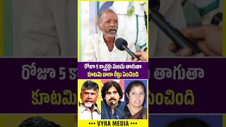 మందు రేట్ల మీద సామాన్యుడు ఫైర్😳🔥| Common Man Fires On Liquor Policy | Vyra Media