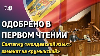 Новости: Одобрено в первом чтении /Эхо Приднестровской войны /02.03.2023