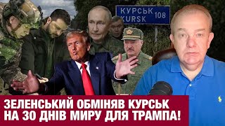 ЧЕТВЕР: ЗЕЛЕНСЬКИЙ ПОЯСНИВ СКАСУВАННЯ ВОЄННОГО СТАНУ! Войовничий сигнал Путіна Трампу! Лука в Москві