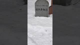 【猪苗代】冬は遭難覚悟！？達沢不動滝へ