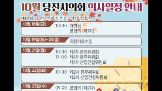 제114회 당진시의회 임시회_서영훈의장 개회사