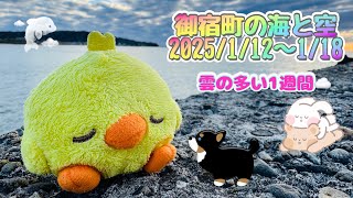 千葉県御宿町の朝の海と空(2025/1/12〜1/18ver)