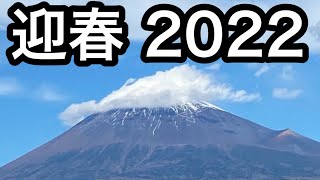 【新年】あけましておめでとうございます！