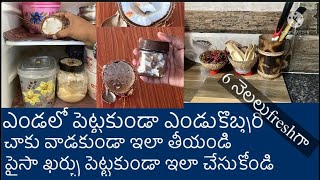 ఎండలో పెట్టకుండా ఎండుకొబ్బరి#🔪వాడకుండా ముక్కలు చేయడం# fresh ga 5,6months# పైసా ఖర్చు లేకుండా