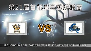 第21屆首都港島籃球聯賽 - 季後賽 ZEUS vs Knights