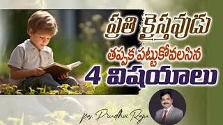 ప్రతి క్రైస్తవుడు తప్పక పట్టుకోవలసిన 4 విషయాలు || 4 things every Christian must hold on to