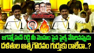 మేము కాలర్ ఎగరేసుకొని బతుకుతున్నాంTDP Leader M.s Raju Aggressive Speech On Ysrcp Dalit Leaders | L N