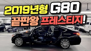 ☆☆G80 중고차 - 2019년형 제네시스 G80 끝판왕 프레스티지 AWD!! 반자율주행도 OK! 그런데 가격도 싸다?!! (ft. 허위매물 없는 찾아라중고차)