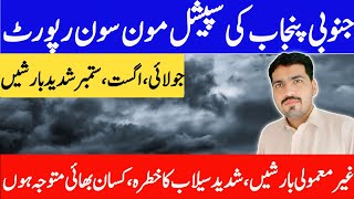 south punjab weather pakistan | weather update today | today weather | mosam ka hal | monsoon 2024
