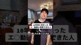 10年前に見失ったエ○動画と再会できた人