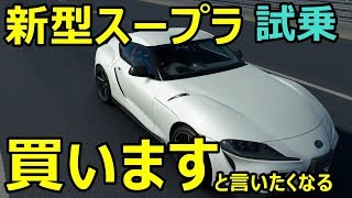 俺、新型スープラ買います！と言いたくなるような車です。最高速はどれぐらい？【GTsport】