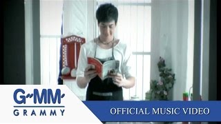 เพลงรัก - บี้ สุกฤษฏิ์【OFFICIAL MV】