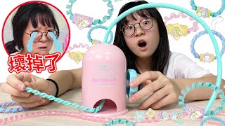 【DIY】被妞妞毀了! 角落小夥伴髮圈製作機[NyoNyoTV妞妞TV]