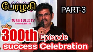 PERAZHAGI 300th EPISODE SUCCESSFUL  CELEBRATION #EXCLUSIVE #VIDEOS# PART-3