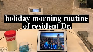 【Vlog】医者の休日のモーニングルーティン holiday morning routine of resident doctor in university hospital