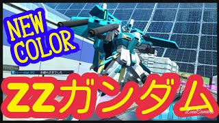 【バトネク】ZZガンダムで出撃【バトオペnext 女性実況】