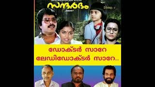 Doctor sare ladydoctor sare  ente ഡോക്ടര്‍ സാറേ ലേഡിഡോക്ടര്‍ സാറേഎന്റെ രോഗം (Dileep. v)