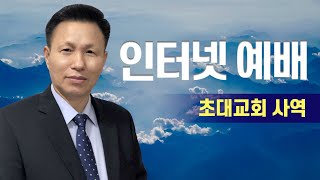 원준상선교사(17) 예수님의 군사가 되자!