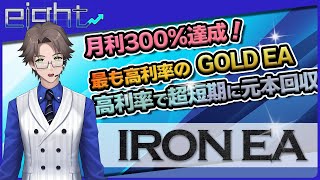 【月利300％達成実績】ジャリコよりハイリターンEA：超攻撃的で短期に元本回収を目指すEA【GOLDEA】