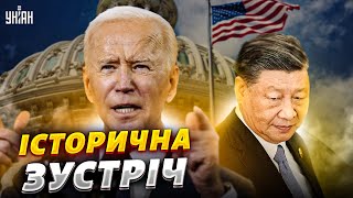 Історична зустріч у США: Сі Цзіньпін прилетів до Байдена