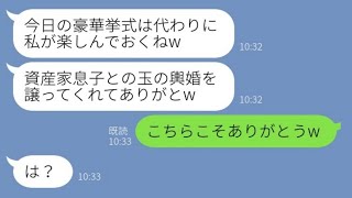 【LINE】結婚式当日に新郎を奪って新婦の私を式場から追い出した双子の妹「玉の輿婚譲ってくれてありがとw」→勝ち誇る妹に待ち受けていた地獄の結婚生活が【スカッとする話】