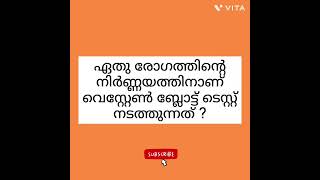 ഒരു ചോദ്യം ഒറ്റ ഉത്തരം #വിജ്ഞാനം വിരൽ തുമ്പിൽ #ട്രെൻഡിങ് ഷോർട്ട് #ytshort #