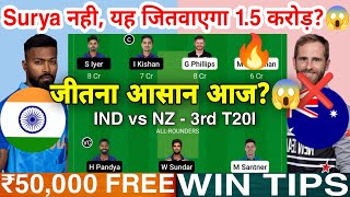NZ vs IND Dream11 Team NZ vs IND Dream11 New Zealand India Dream11 NZ vs IND Dream11 Today