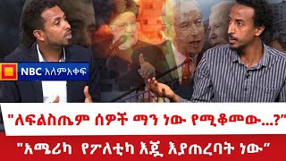 የእስራኤል እና ፍልስጤም ያለፉት 100 ዓመታት ሁነቶች! - NBC ዓለም አቀፍ @NBCETHIOPIA