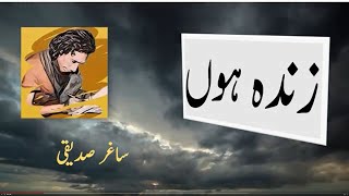 Zinda Hoon || Saghar Siddique Poetry || Full Short Poetry || Urdu Ghazal || Urdu Poetry