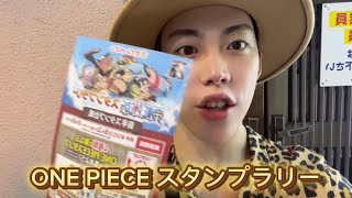 ONE PIECEのスタンプラリーの為だけにセブンまわってやった