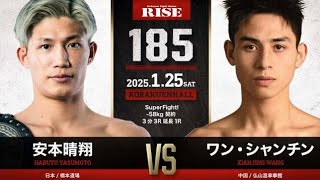 【RISE】王者初戦の安本晴翔が中国新星ワン・シャンチンと対決、常陸飛雄馬vsエン・ペンジェーも決定＝1.25