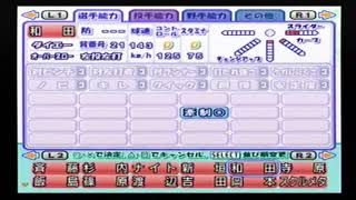 【'03パワプロ選手能力】ダイエー 21 和田投手