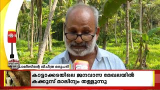 പ്രതികളെ പിടിച്ചു കൊടുത്താൽ കേസ് എടുക്കാം...ജനവാസ മേഖലയിൽ കക്കൂസ് മാലിന്യം