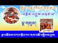 53 སྤྱོད་འཇུག ལེའུ་བདུན་པ།  བརྩོན་འགྲུས་བསྟན་པ། འཆད་ཁྲིད་པ། བོད་དགའ་ལྡན་རྒན་སྙན་གྲགས་རིན་པོ་ཆེ།