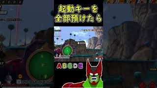 起動キーを全部見つけて預けた結果！【ドラゴンボールブレイカーズ】#shorts #ドラゴンボールザブレイカーズ  #ドラゴンボール