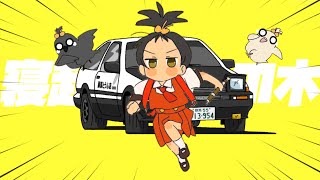 NEOKI YASHINOKI (寝起きヤシの木) // Eurobeat Remix - Yukopi