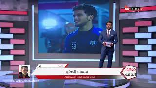 جمهور التالتة - حلقة الأحد 10/5/2020 مع الإعلامى إبراهيم فايق - الحلقة الكاملة
