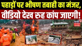 Himachal Flood News: पहाड़ों पर भीषण तबाही का मंजर, वीडियो देख रूह कांप जाएगी! Deshhit | Manali |