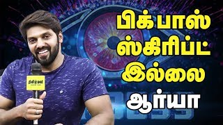 BIG boss is not scripted : Actor arya | Arya Teases Big boss