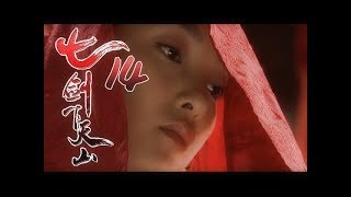 《七劍下天山│Seven Swordsmen》第14集 高清版（赵文卓、吕良伟、蔡少芬、李小冉、乔振宇、王学兵领衔主演）