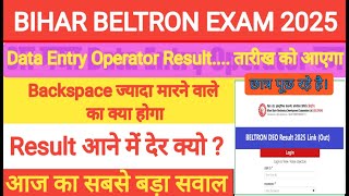 BELTRON का Result में देर क्यो ? BELTRON Latest updated  | BELTRON Breaking news | #sarkarinaukri