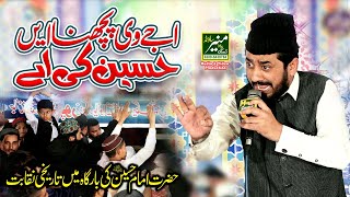 Kamran Farooq Qamar Qadri New Naqabat 2023 | Aje Vee Puchna Ayn Hussain Ki Ay | Best Naqabat