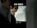 영화_타짜 아귀등장씬 shorts