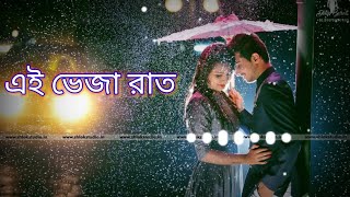 Ei Bheja Rate | এই ভেজা রাত | Shabnur \u0026 Shahed | Monir Khan | Hridoy Shudhu Tomar Jonno LOFI song