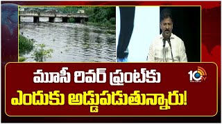 CM Revanth Reddy Fires On KTR \u0026 Etela Over Musi River|మూసీ రివర్‎ ఫ్రంట్‎కు ఎందుకు అడ్డుపడుతున్నారు!