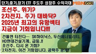 [한규수대표] ETF,주도주,성장주 대시세전문(25.01.22)